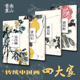 饰中国传统国画四大家花鸟花卉画临摹鉴赏画册画稿作品集南山册页 大8开单片可临摹装 共4册 吴昌硕齐白石黄宾虹潘天寿花鸟册页全集