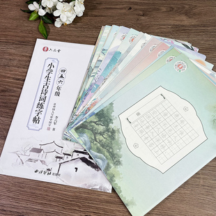 【年级任选】小学生古诗词练字帖 六品堂唐诗宋词练字帖楷书描红一至六年级小学生专用每日一练成人练字钢笔书法练字本书法纸字帖