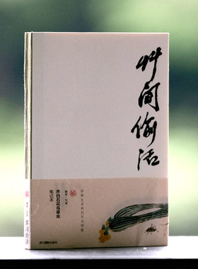 草间偷活齐白石花鸟草虫笔记本