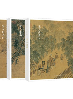宋代宋人山水画临摹册页全集5册
