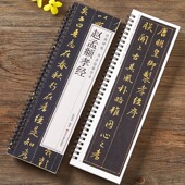 赵孟俯小字行书毛笔书法字帖附简体旁注原碑帖成人初学者行书入门软笔书法临摹练字帖教程 碑帖书法近距离临摹字卡 赵孟頫孝经 经典