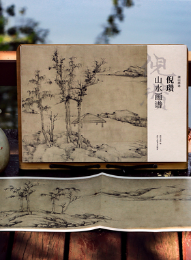 倪瓒山水画谱 8开单片高清印刷可临摹可装饰 历代名家册页精选鉴赏临摹画册画稿中国画水墨山水画绘画技法教程作品集画集 湖山画谱