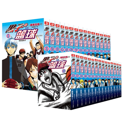 官方正版现货 黑子的篮球全套32册1-30册完结篇+特别篇extra game两册漫画简体中文版 藤卷忠俊著 日本经典青年热血篮球畅销漫画书
