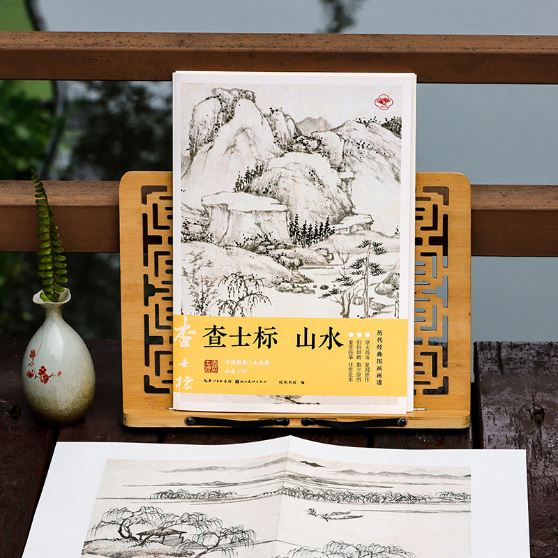 共24幅查士标山水画谱 原大高清画稿历代经典国画名家册页精选鉴赏临摹卡画册中国画写意画山水画入门绘画技法教程作品集书画图册