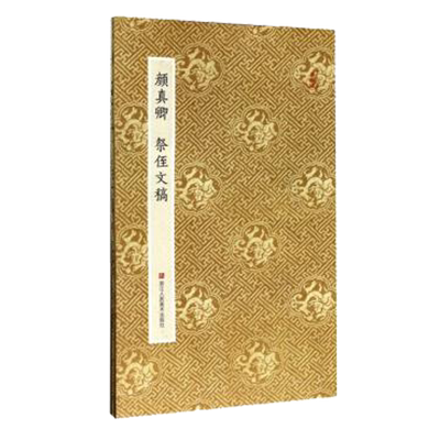 颜真卿文稿原作坊经折装原大