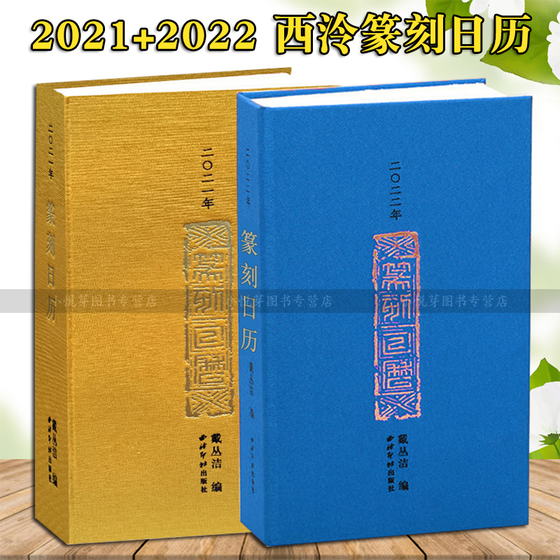 给时光以生命 一部有故事的篆刻日历
