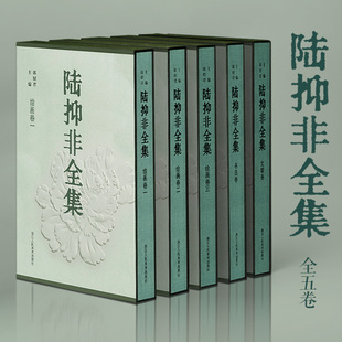 浙江人民美术出版 陆抑非全集全5册 大8开函套精装 陆抑非没骨花鸟画册山水技法书法诗文教学理论年谱白描画稿牡丹画绘画作品集 社