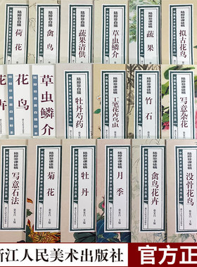 陆抑非课徒稿+白描画稿全套22册
