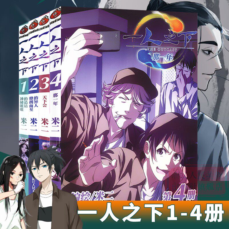 【旗舰正版】一人之下漫画书全套1-4册 米二徐静蕾顾问作品一人之下