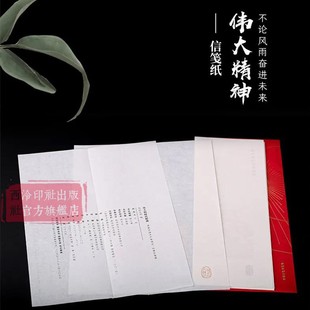 伟大的时代精神—庆祝成立100周年笺谱 长征精神/井冈山精神/伟大抗疫精神/延安精神等历史伟大壮举缅怀 西泠印社出版社