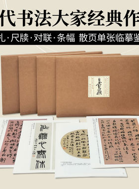 历代书法大家翰墨聚珍手札尺牍