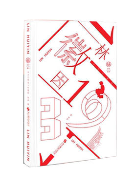 【精装】林徽因早天云烟起 中国风网红手账本子梁思成古建手稿图建筑图纸手帐本 中国新青年钢笔画水彩插画记事本月历日程本文创