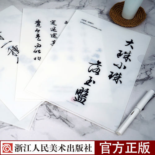 将书法艺术之美与文学经典之美融为一体