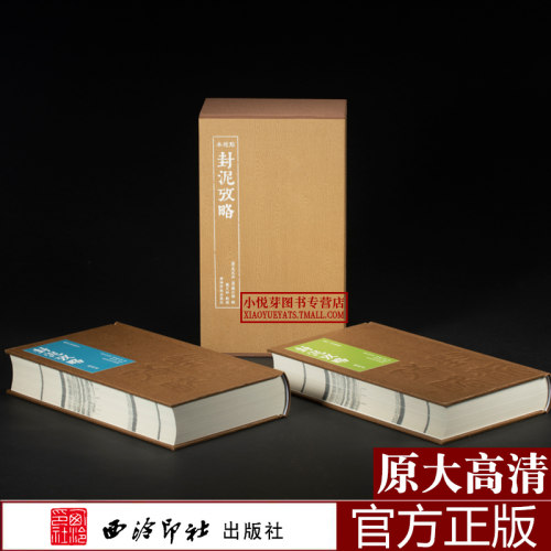 封泥考略：点校本原大高清拓片