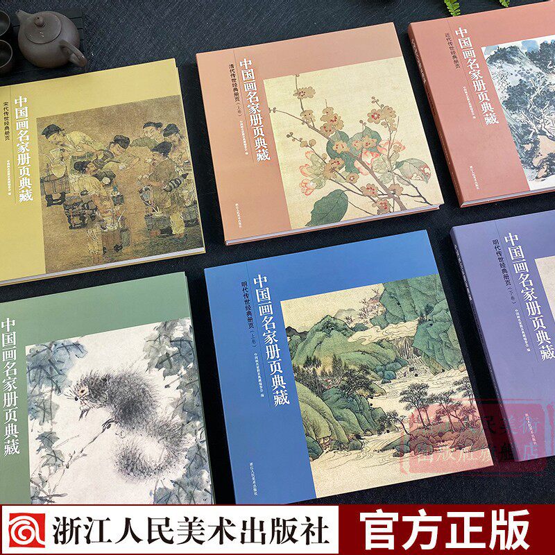 传世经典册页全套6册-中国画名家册页典藏 齐白石/吴昌硕/黄宾虹/潘天寿/文徵明/沈周 894幅经典花鸟花卉山水人物白描临摹高清画册