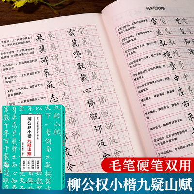 柳公权小楷字帖毛笔硬笔书法双用