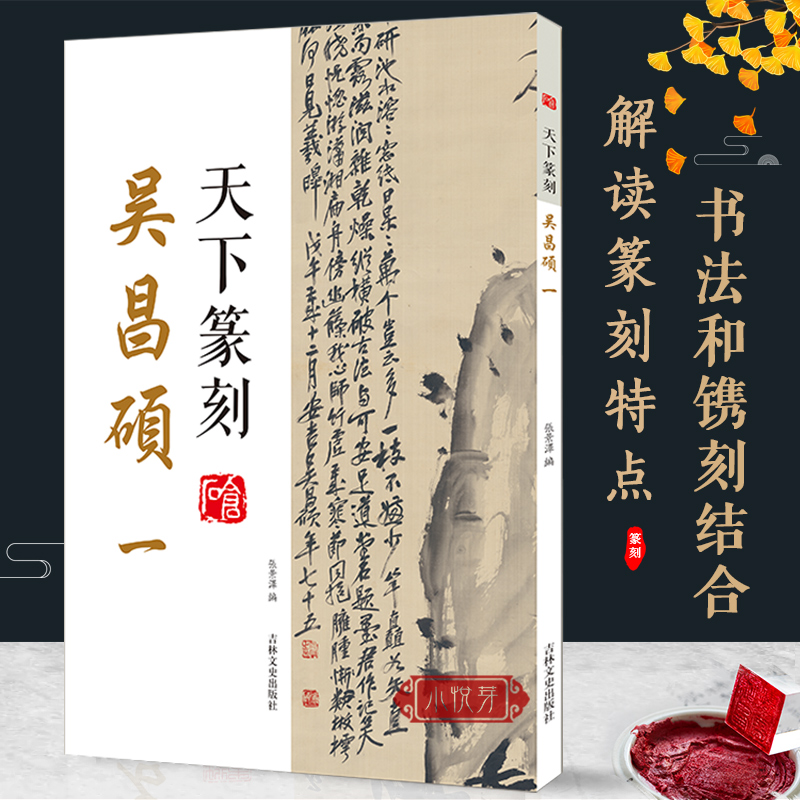 详细解读每个时期篆刻特点，印章图片精美，