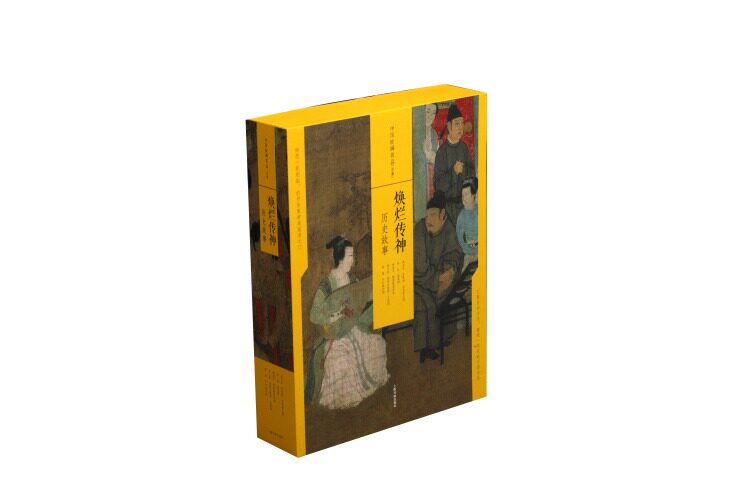 焕烂传神历史故事 中国绘画名品合集 整幅拉页步辇图韩熙载夜宴图等名家山水画国画临摹底稿画册作品集美术艺术鉴赏书籍上海书画