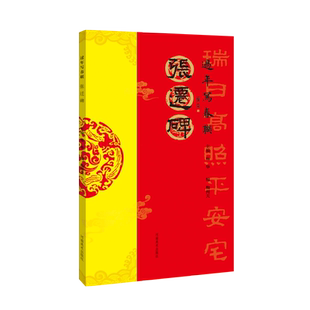张迁碑隶书 过年写春联 汉隶集字对联作品集五言七言八言横批福字对联楹联全彩春联门对子春节新年名家集字毛笔书法书写临摹练字帖