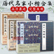 文征明赵孟俯小楷精选名品全集 历代名家小楷合集 王羲之姜夔赵孟頫金刚道德经灵飞经墨迹本楷书毛笔书法入门临摹字帖 单册可选