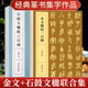 社 西泠印社出版 金文石鼓文楹联三百例全集2册 金文石鼓文集字创作对联春联门联对子百幅作品集初学者大小篆书毛笔书法临摹练字帖