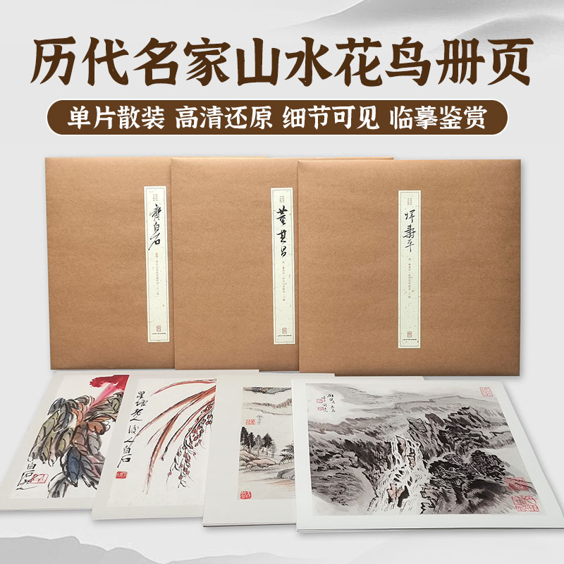 经典册页名品弘仁董其昌石涛金农