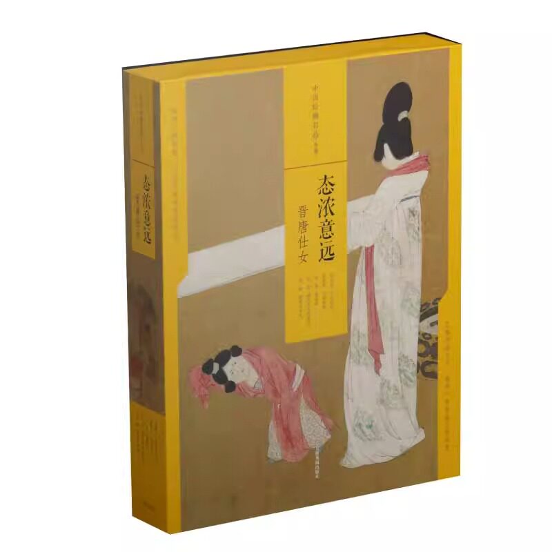 态浓意远晋唐仕女 中国绘画名品合集 整幅拉页高清还原簪花仕女图捣练图洛神赋图等传世名画山水画国画临摹底稿画册作品集上海书画
