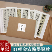 书法名帖作品选集金农行楷隶书毛笔书法近距离临摹鉴赏练字帖 历代书法大家系列 金农翰墨聚珍 手稿信札尺牍条幅等经典 散页装 帧