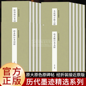 历代墨迹精选系列第一二辑20册 原大原色原碑帖宋徽宗苏轼颜真卿赵孟俯张旭黄庭坚楷书行书草书毛笔书法临摹收藏鉴赏练字帖 经折装