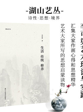 湖山艺丛李可染艺术理论