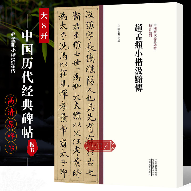 传世赵字小楷作品 楷书毛笔书法字帖入门临摹