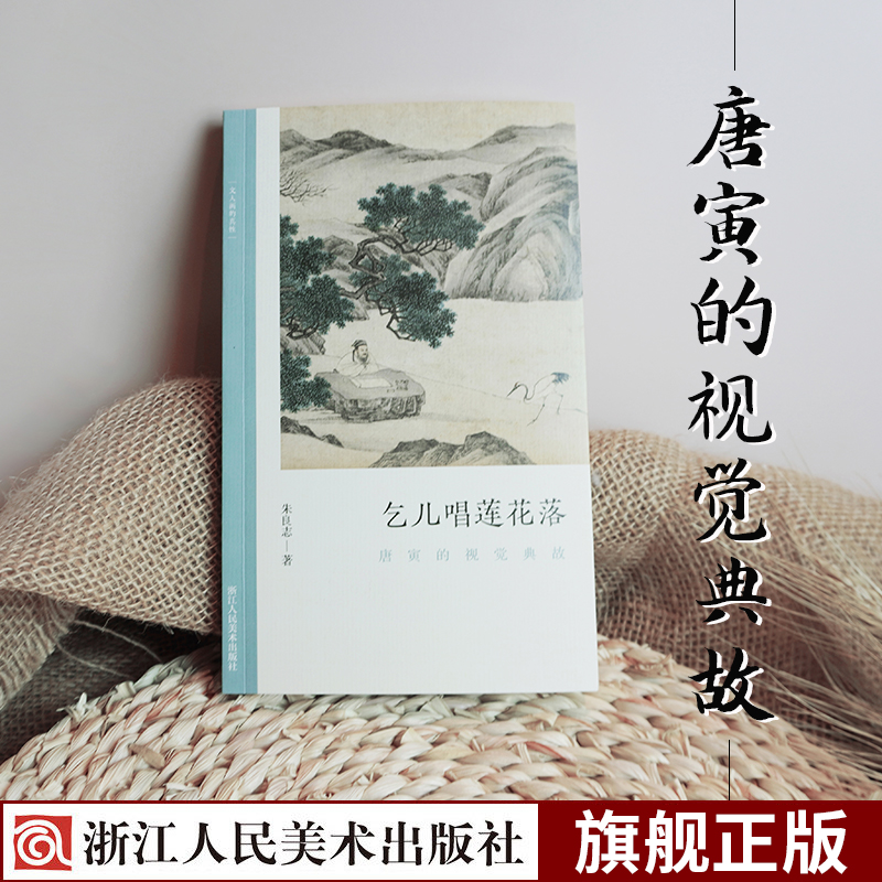 文人绘画对生命本真气象的追求