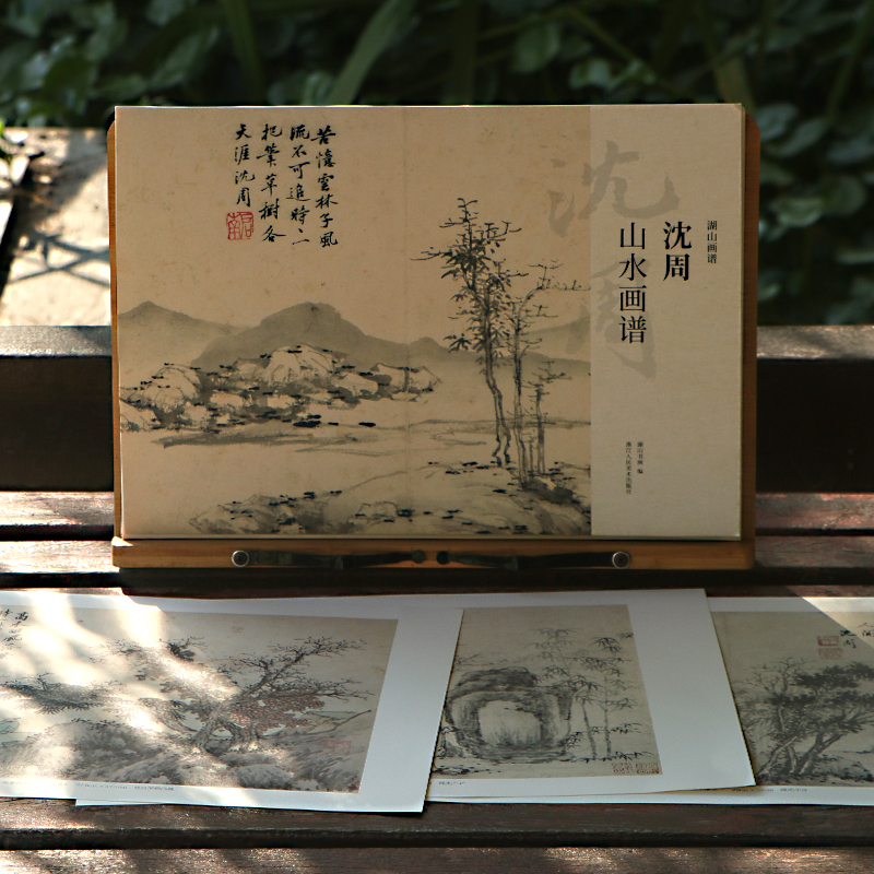 沈周山水画谱单张册页临摹画集