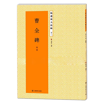 曹全碑放大版原碑帖高清彩