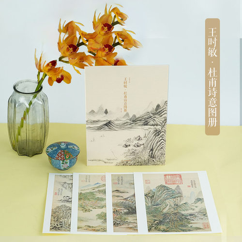 王时敏杜甫诗意图册国画画册