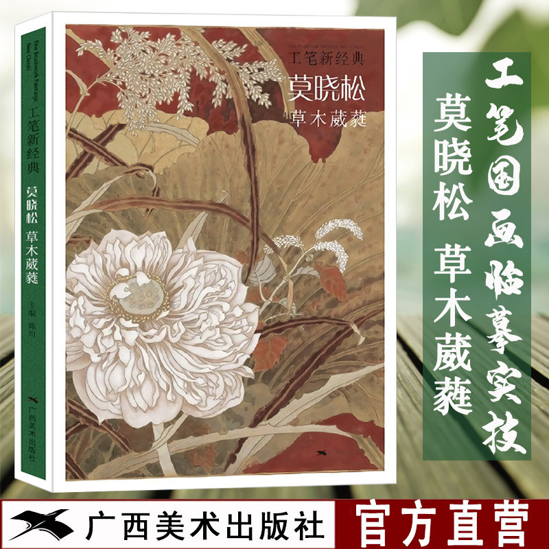 国画工笔花鸟画技法教程 工笔水墨花鸟画技法创作临摹 初学者绘画美术