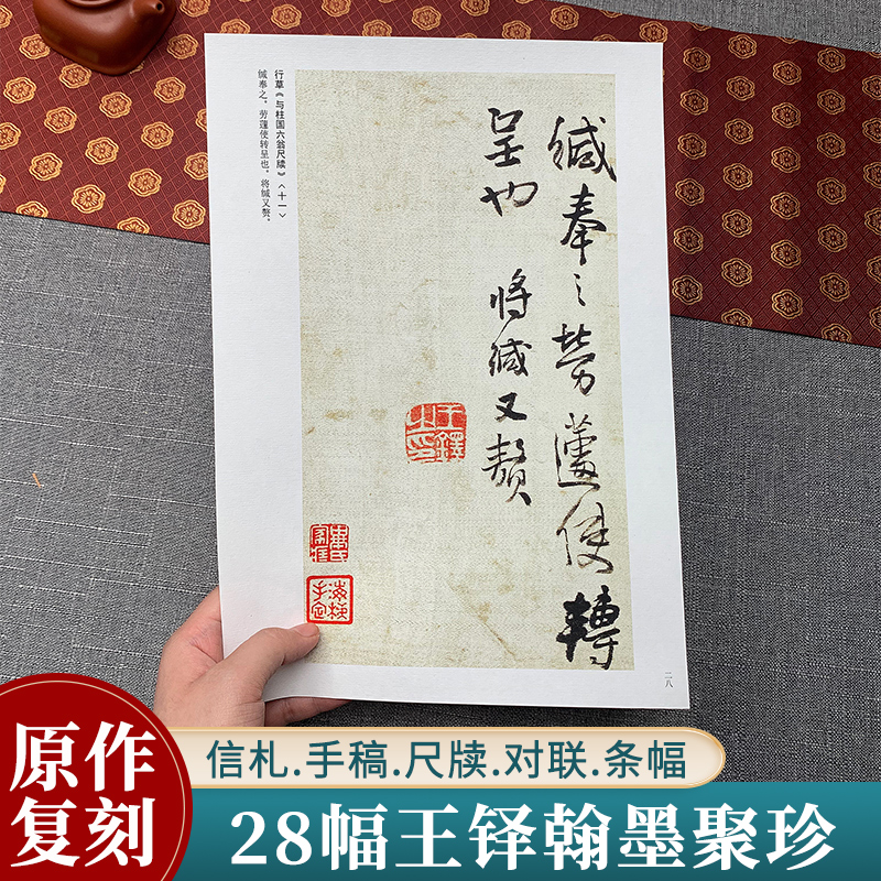 王铎翰墨聚珍信札手稿尺牍对联