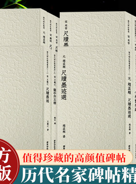 历代碑帖精选系列西泠印社出版社