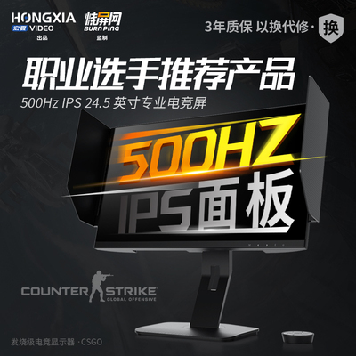 宏夏24.5英寸500hz显示器