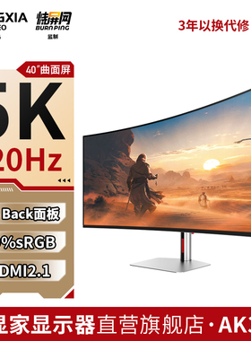 宏夏40英寸带鱼屏5K曲面120hz分屏Type-c办公炒股防蓝光台式电脑