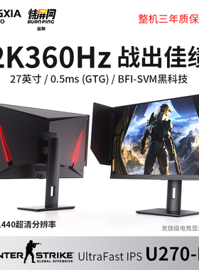 宏夏27英寸2K360hz电竞显示器FastIPS300hz游戏显示屏240hz屏幕