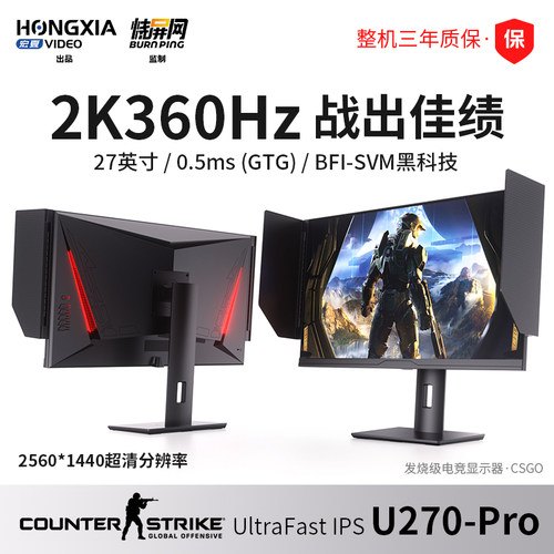 宏夏27英寸2K360hz300hz显示器