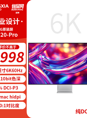 宏夏LG屏31.5英寸6K显示器Type-C(90W)专业设计IPS Black台式电脑