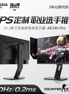 宏夏24.5英寸240hz280hz游戏显示器300hz27寸2K高清TN1.9CSGO电脑