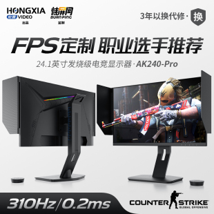 宏夏24.5英寸240hz280hz游戏显示器300hz27寸2K高清TN1.9CSGO电脑