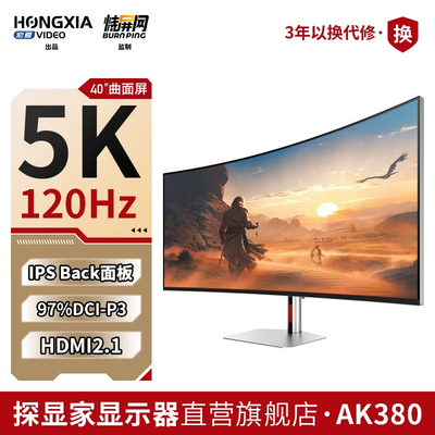 宏夏40英寸5K/120Hz曲面显示器