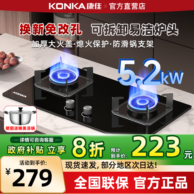 康佳5.2KW大火力燃气灶台嵌两用