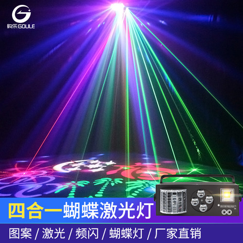 ktv包房闪光灯四合一蝴蝶氛围灯