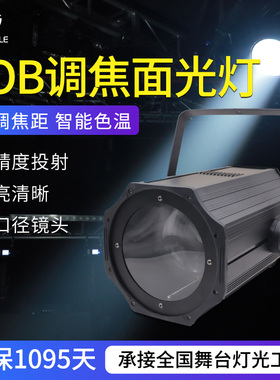 调焦cob面光灯补光灯舞台婚庆舞蹈室会议厅剧场演出led聚光照明灯