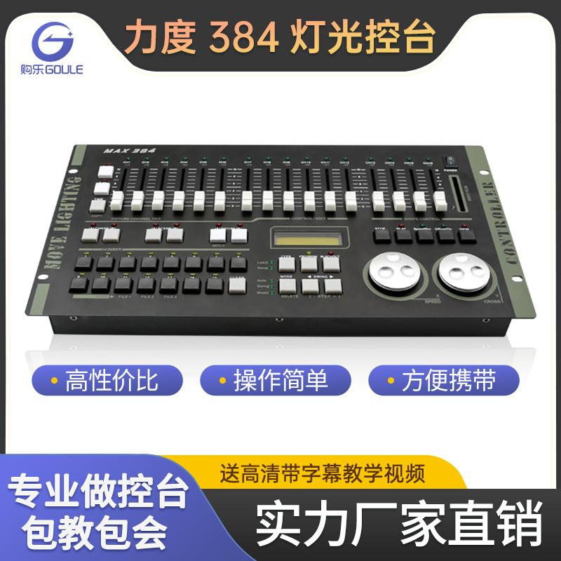力度DMX384控台 SuperPro512舞台灯光控制台摇头光束灯帕灯调光器
